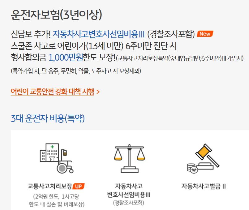 KB손해보험 다이렉트 운전자보험 상품특징