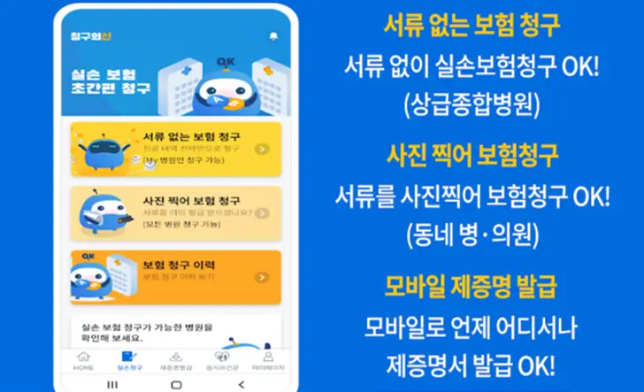 청구의-신-어플-소개-사진