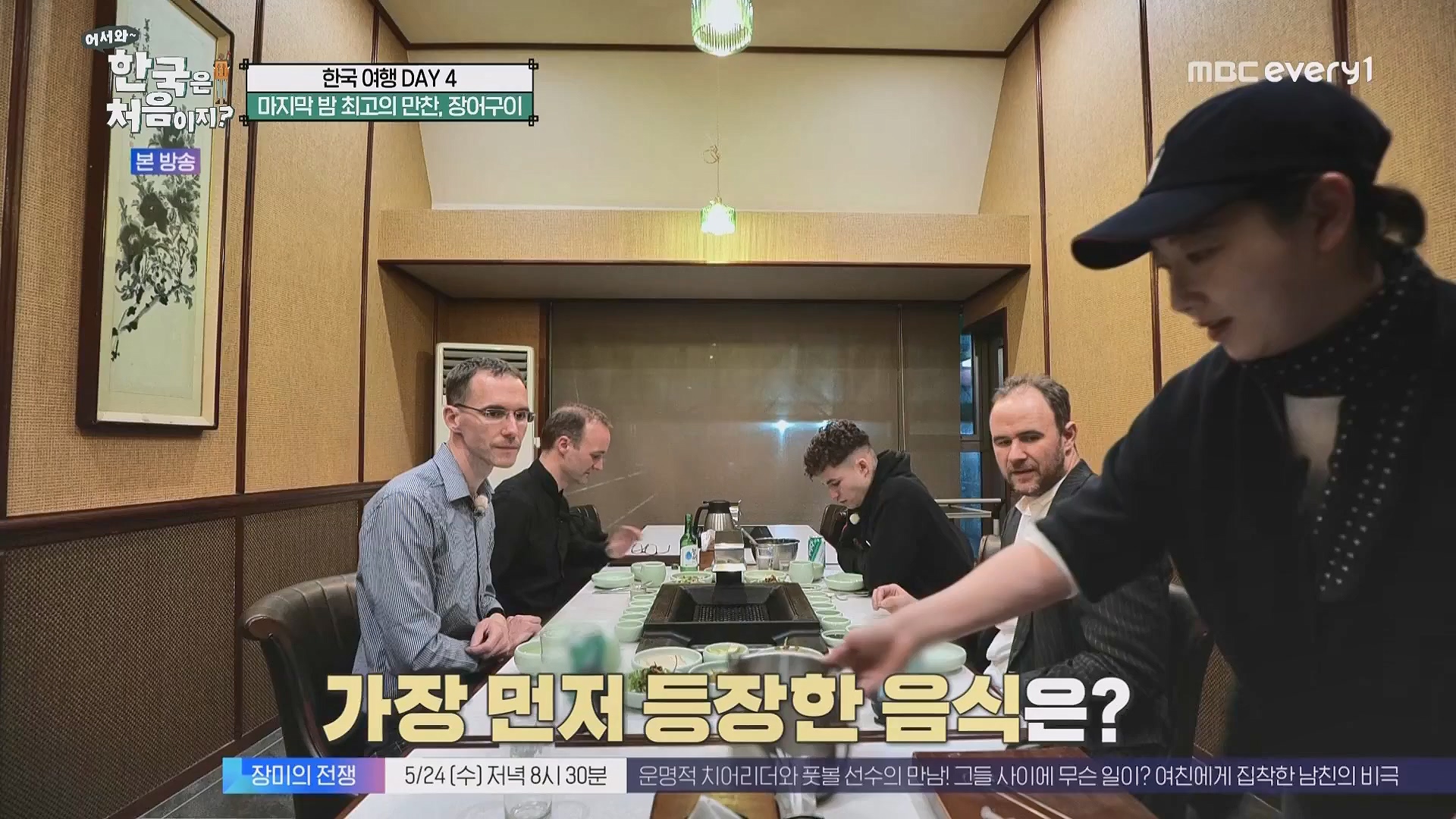 어서와 한국은 처음이지.E263.230518p.WANNA.mp4_20230520_163800.751.jpg