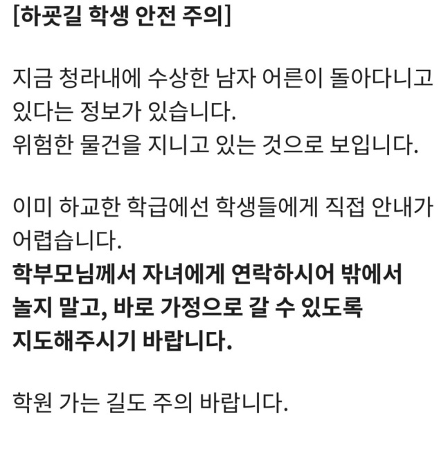 안내 주의 연락