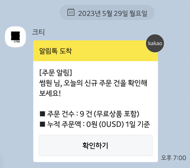 크티 알림톡 서비스