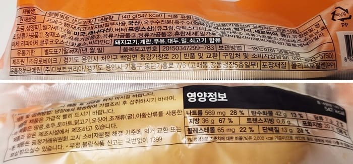디보트코리아-잠봉뵈르-샌드위치-원재료와-영양정보-사진