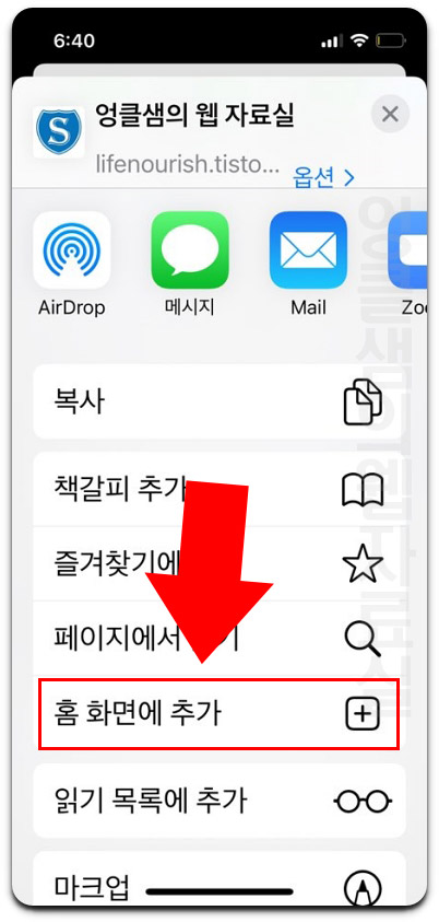  아이폰 사파리 사이트 바로가기 홈 화면에 추가하기