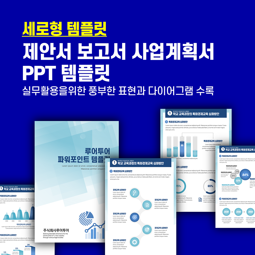  깔끔한 제안서 세로 ppt 템플릿 A4 사이즈 피피티 양식