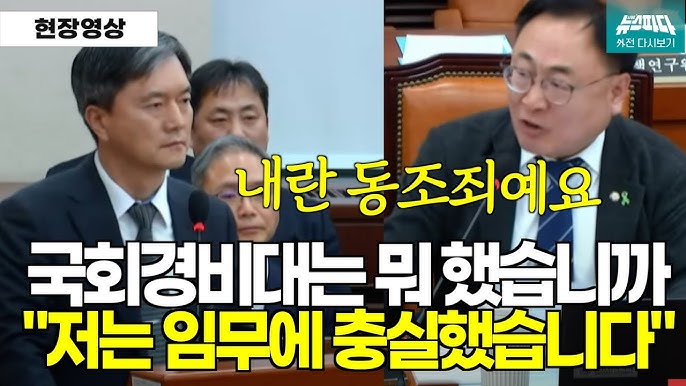 목현태 국회 봉쇄 논란 이미지
