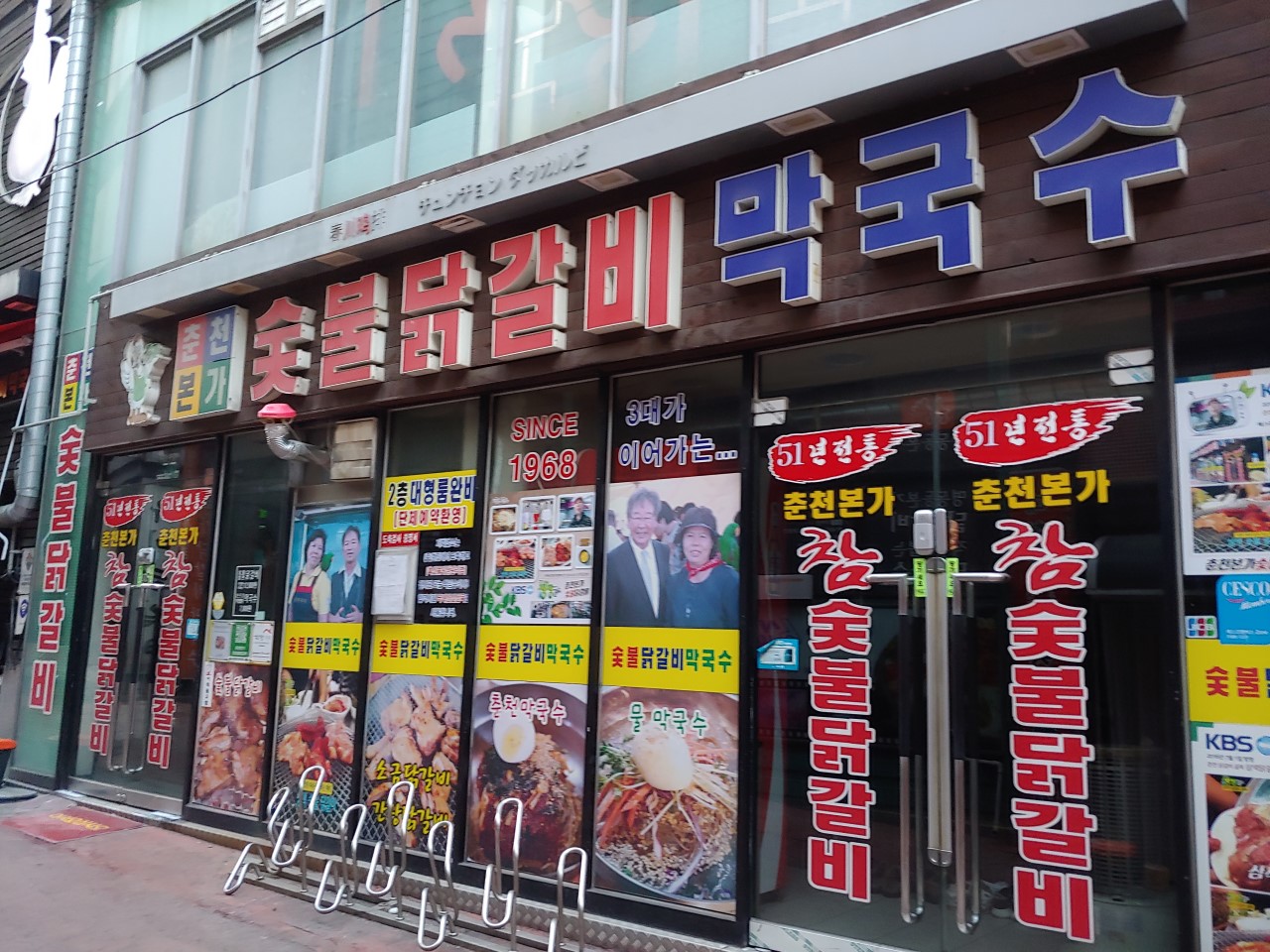 내고향닭갈비 이미지