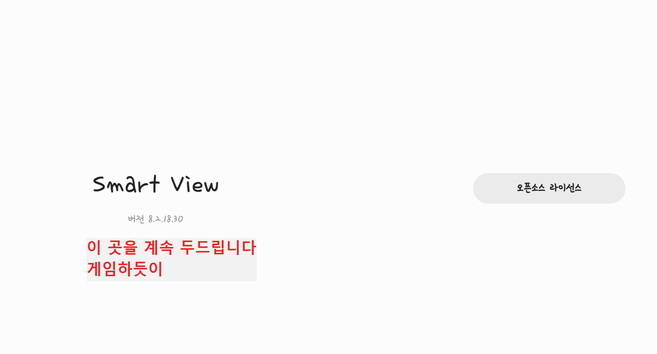 갤럭시탭 스마트뷰