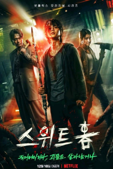  넷플릭스 내맘대로 인기 순위 top3 (드라마)