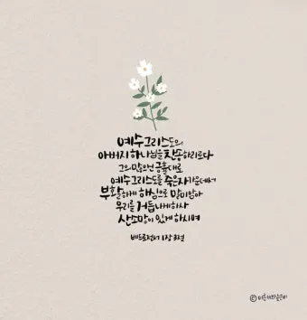 베드로전서 4장 성경 말씀 당신은 혼자가 아닙니다_12