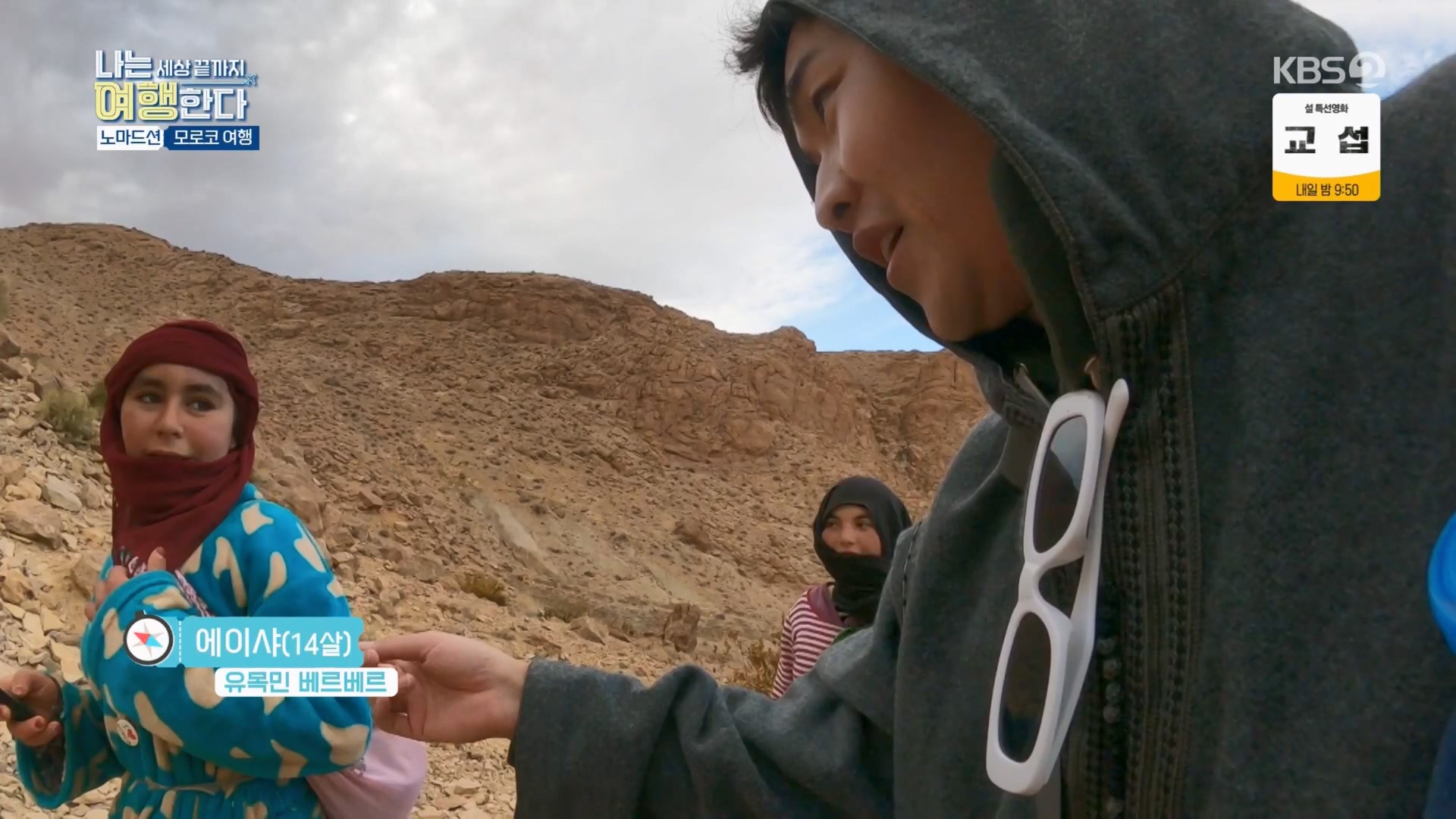 설 특집 나는 세상끝까지 여행한다.240211p.H264-F1RST.mp4_20240213_201748.785.jpg