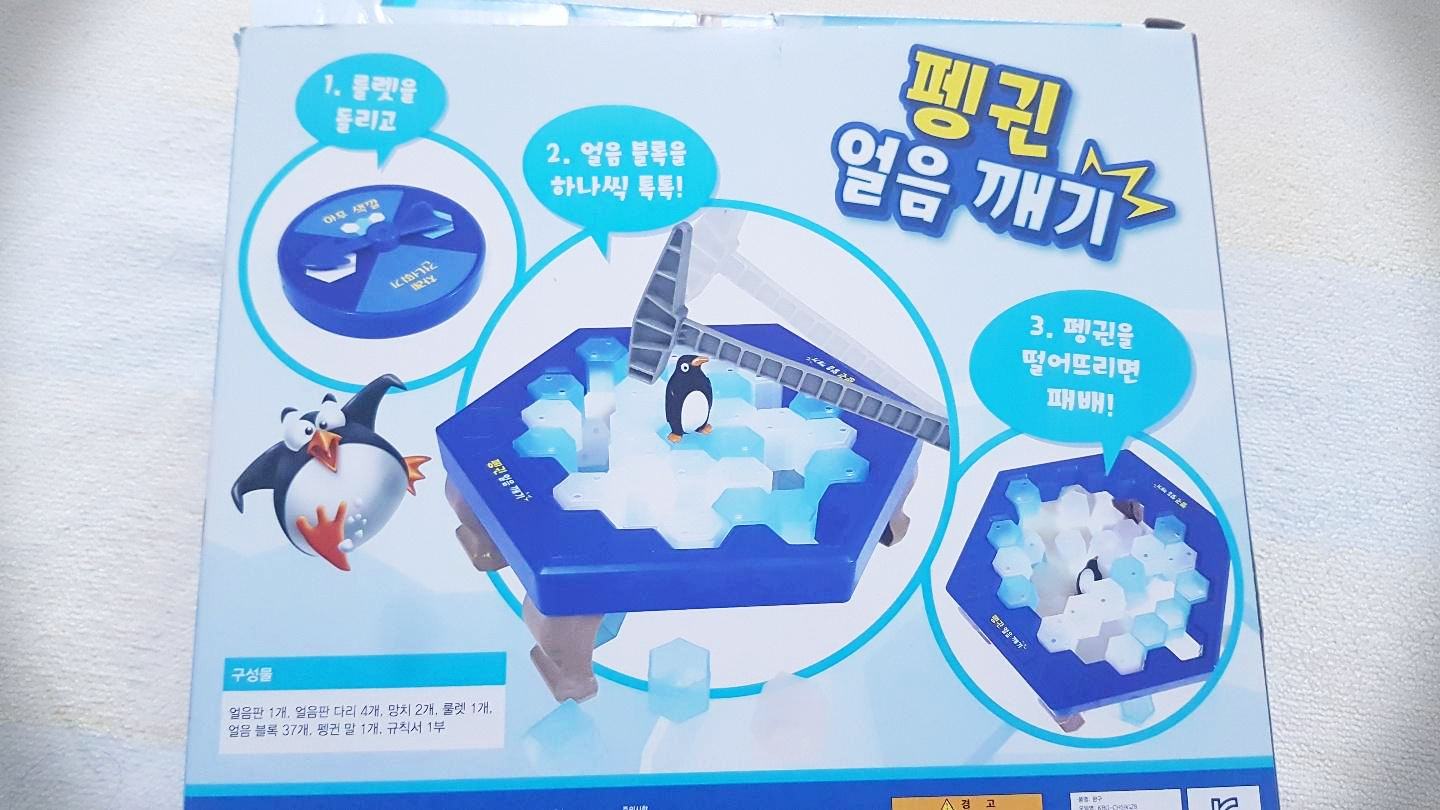  펭귄 얼음깨기 :: 외출이 힘들 땐 아이와 보드게임하며 홈캉스