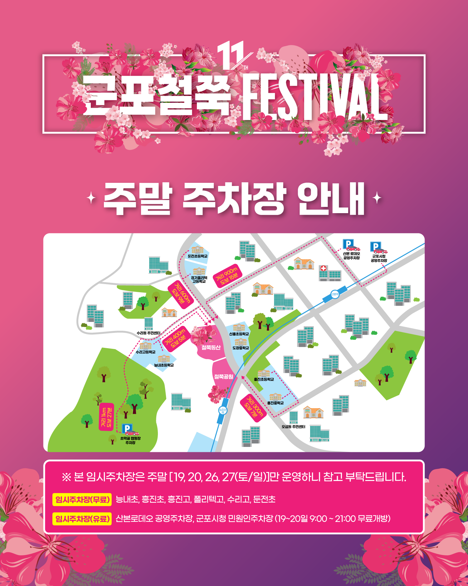 군포철쭉 이미지