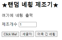 랜덤 녜힁 제조기 랜덤 녜힁 제조기