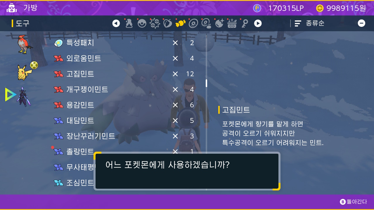 파라블레이즈 성격
