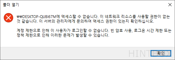 공유-폴더-액세스할-수-없습니다.