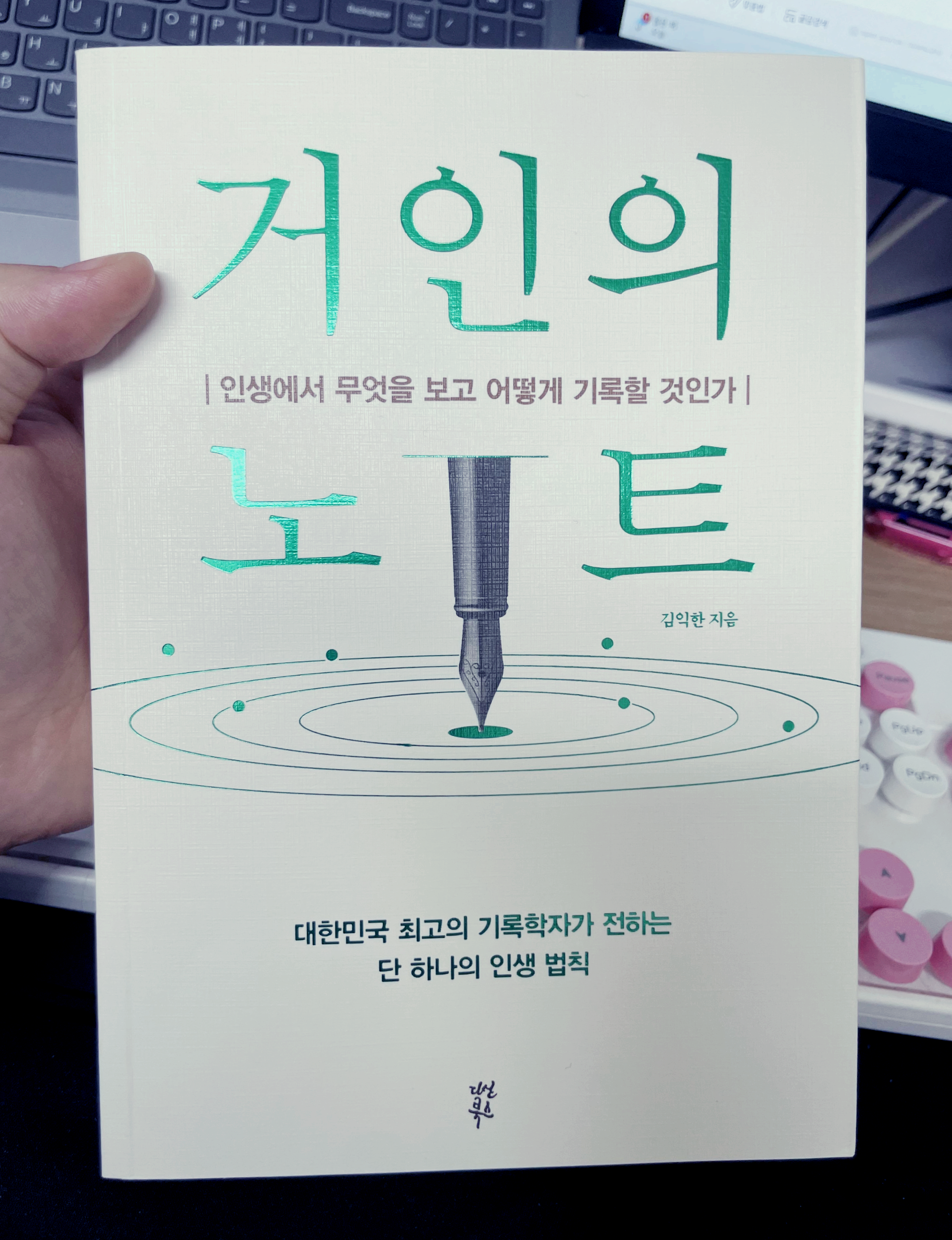 도서 거인의 노트 책 사진