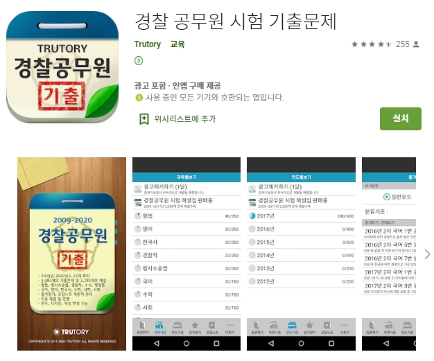  경찰 공무원 기출문제/ 자격증 시험/오답노트