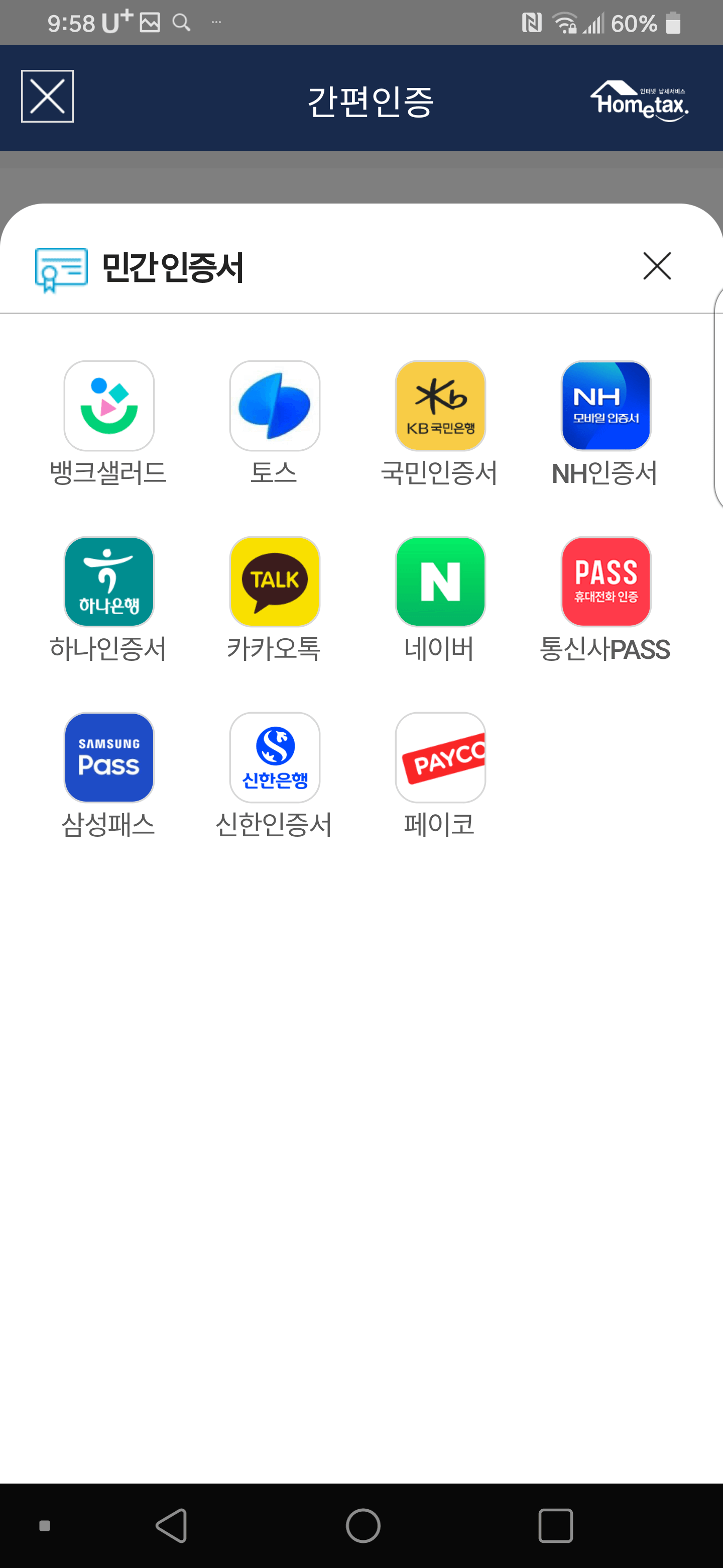 국세 환급금 찾기