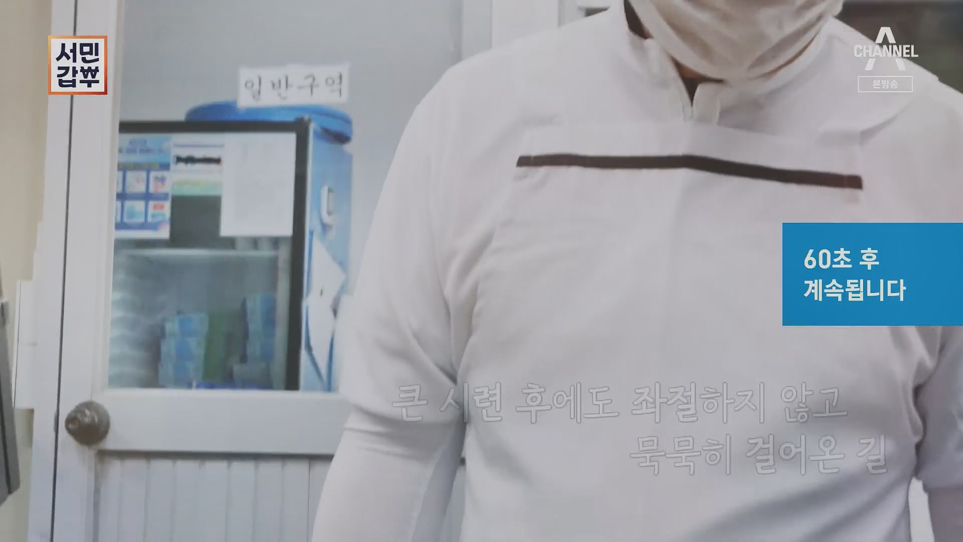 서민갑부.E435.230513p.H264-F1RST.mp4_20230516_195443.069.jpg