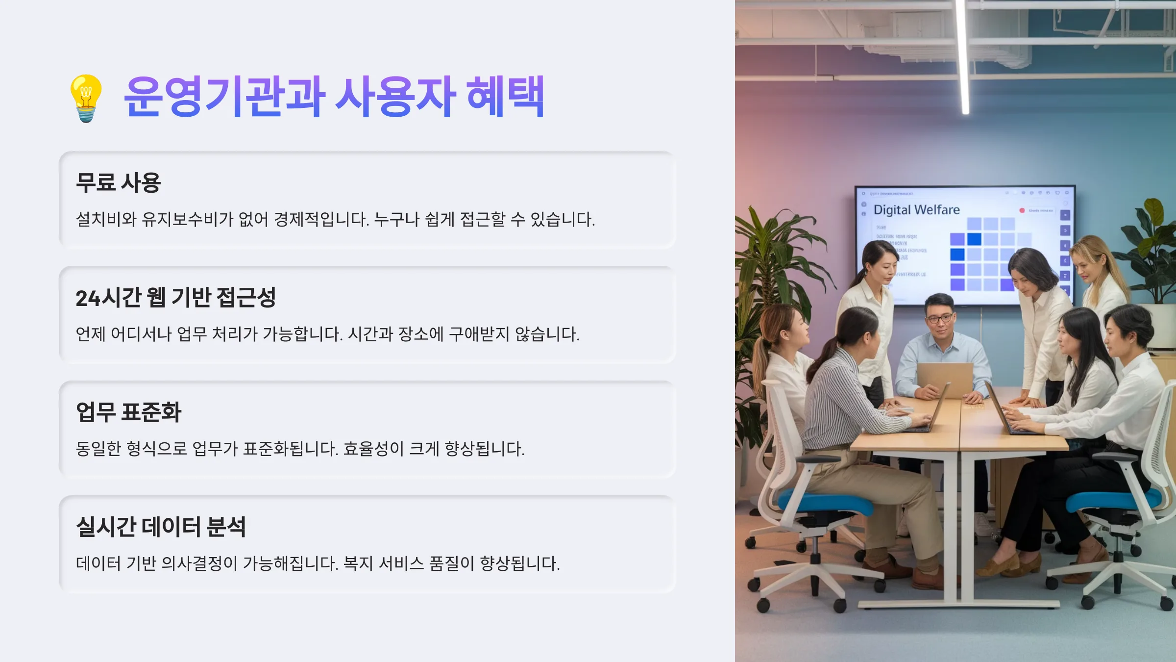 운영기관과 사용자 혜택