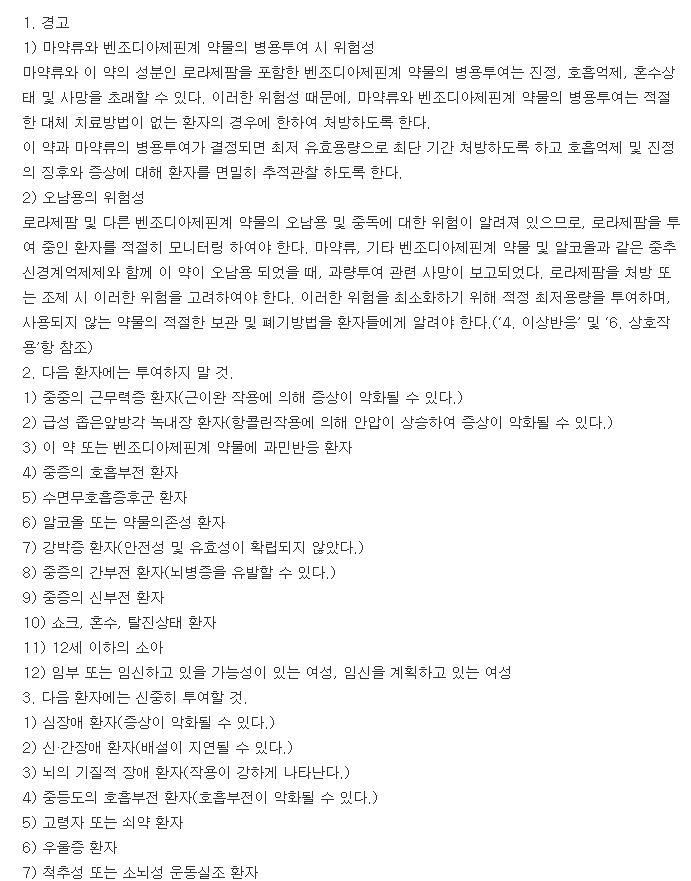 아티반정0.5mg-복용-주의사항
