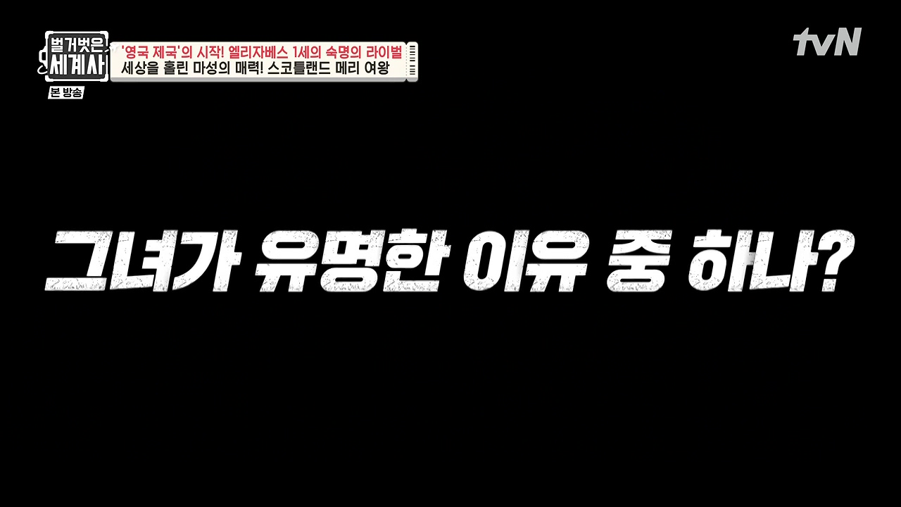벌거벗은 세계사.E126.231122p-NEXT.mp4_20240607_202319.307.jpg
