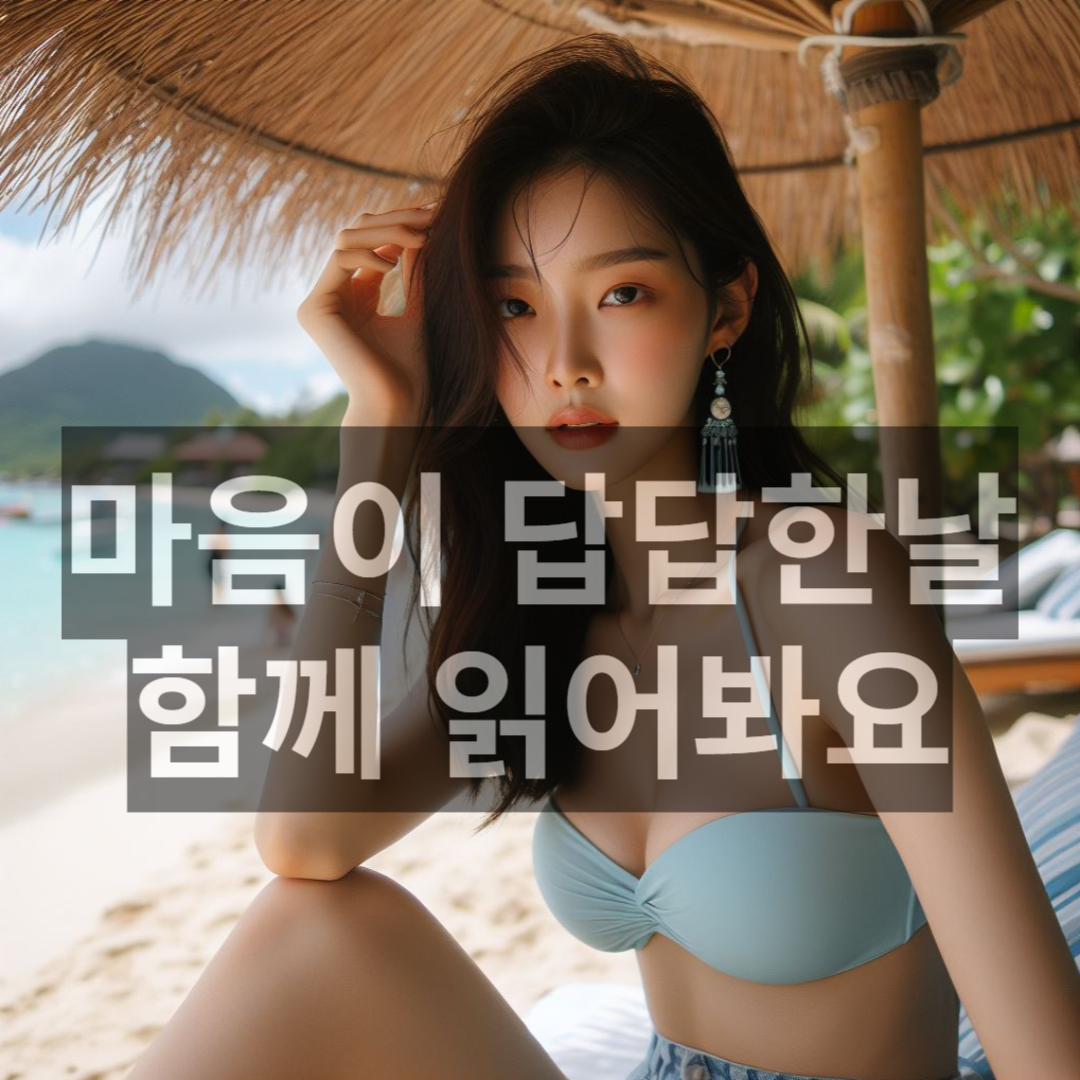 마음이 답답한 날에 읽기 좋은 글