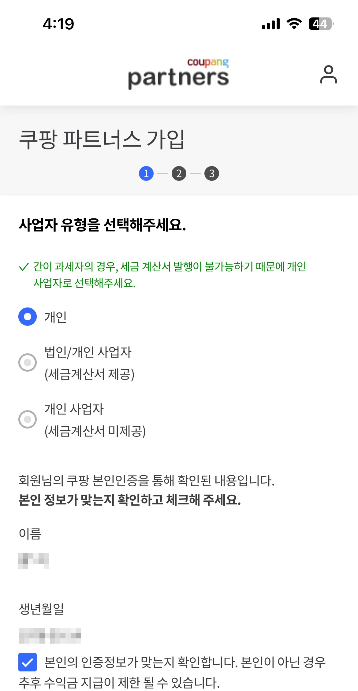 사업자 유형 선택