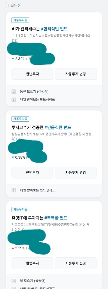  [소액투자] 카카오페이 펀드 재미있어요