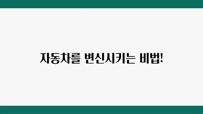 자동차 랩핑의 시공 과정