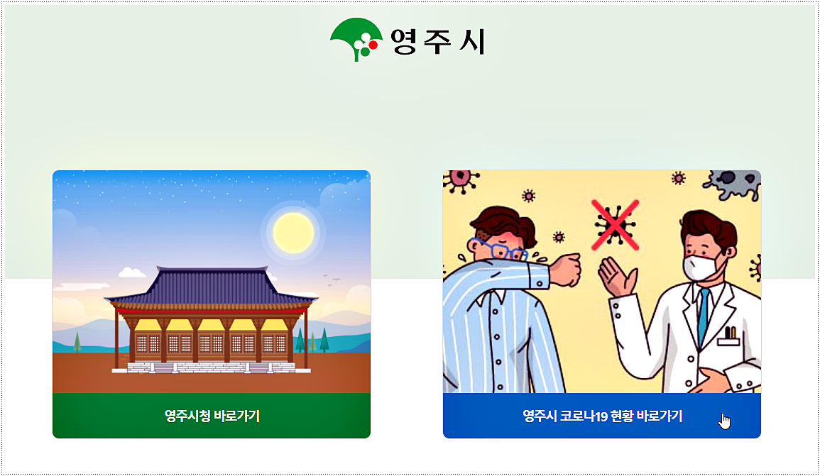  영주 코로나 선별진료소 운영시간 및 위치