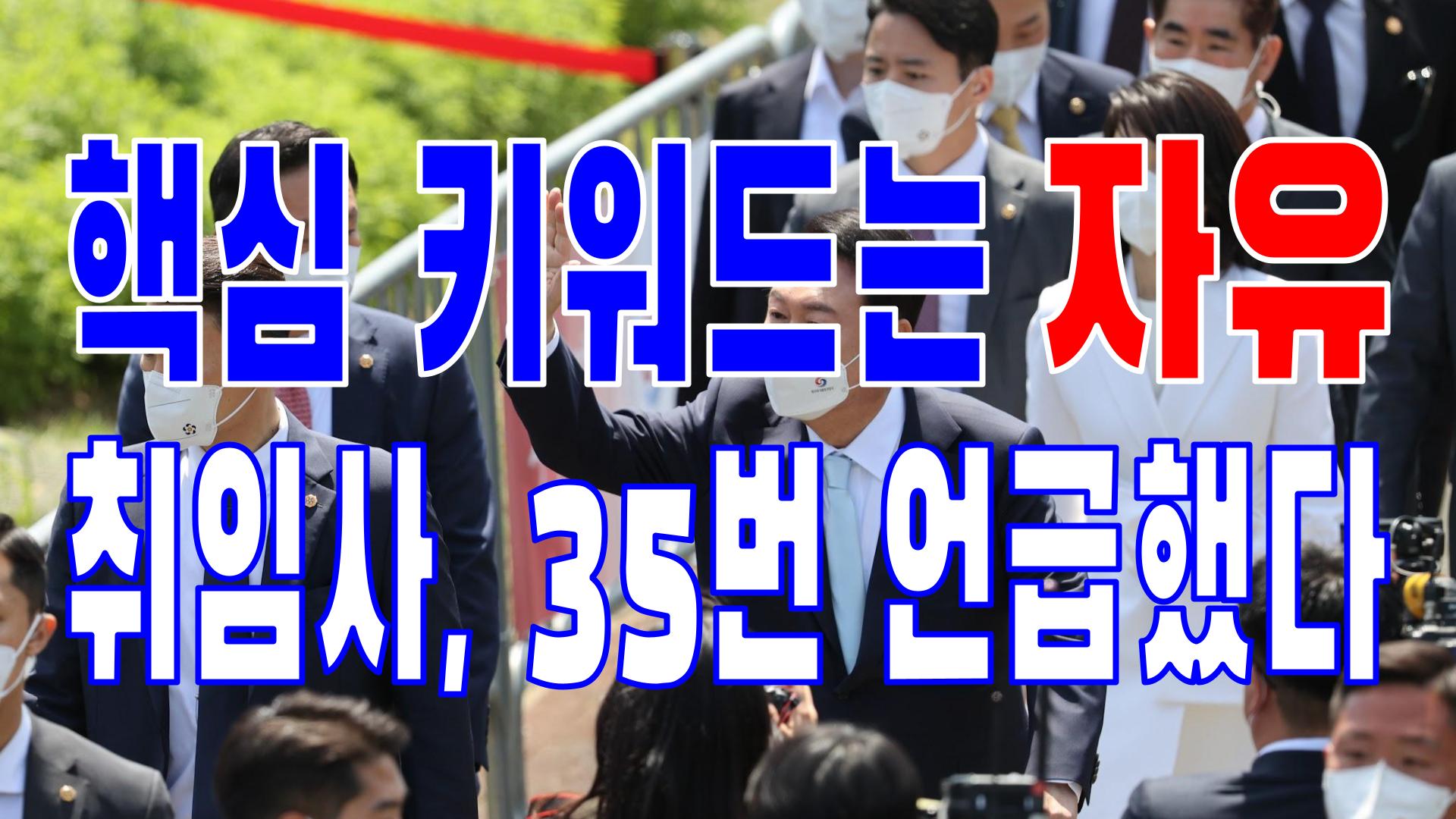  2022.05.10(화) 21개 언론사 주요 뉴스 [새벽창] 대통령,윤석열,국무총리,김건희,박근혜,문재인,민주당,국민의힘,총리,대한민국
