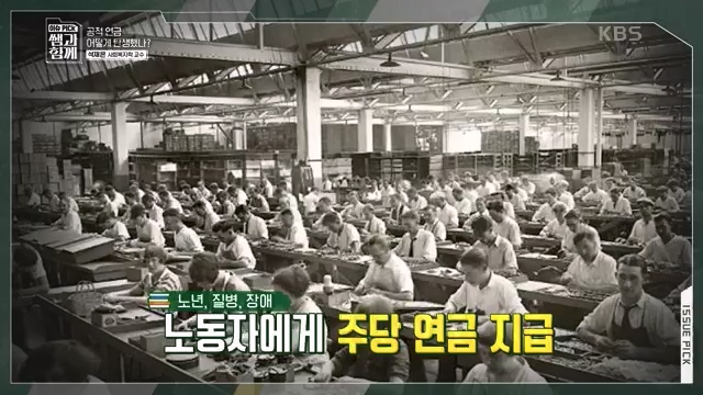 [131회] 이슈 픽 쌤과 함께 - KBS이슈 픽 쌤과 함께코끼리 옮기기 국민연금의 미래는 - 석재은 교수 한림대 사회복지학부.ts_20230607_205627.296.jpg