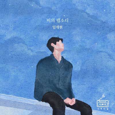 랩소디 이미지