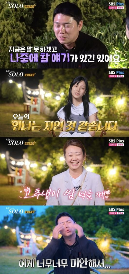 나는 솔로