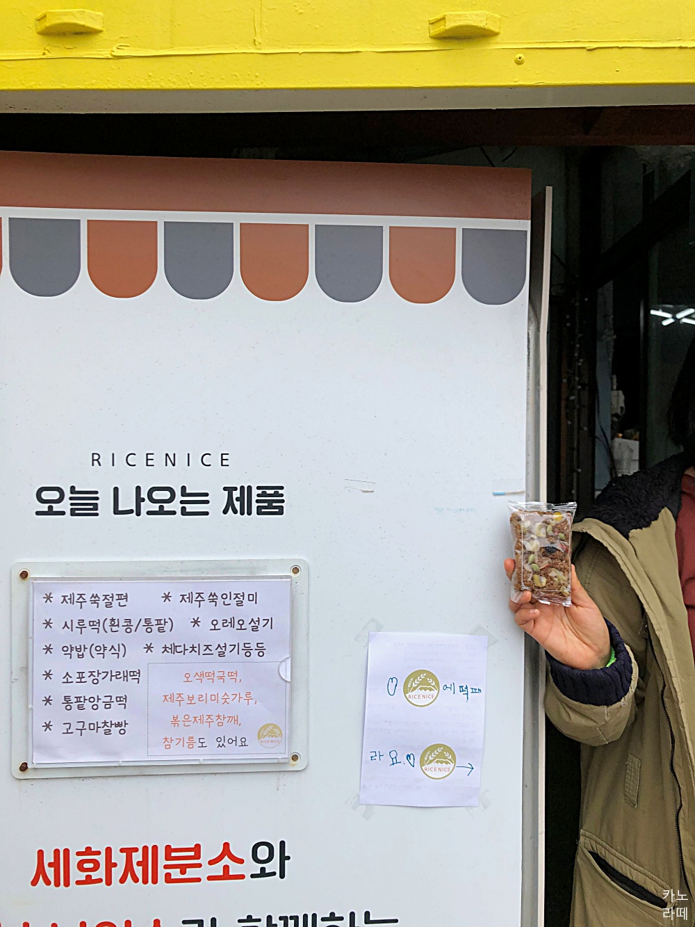 세화떡집 이미지