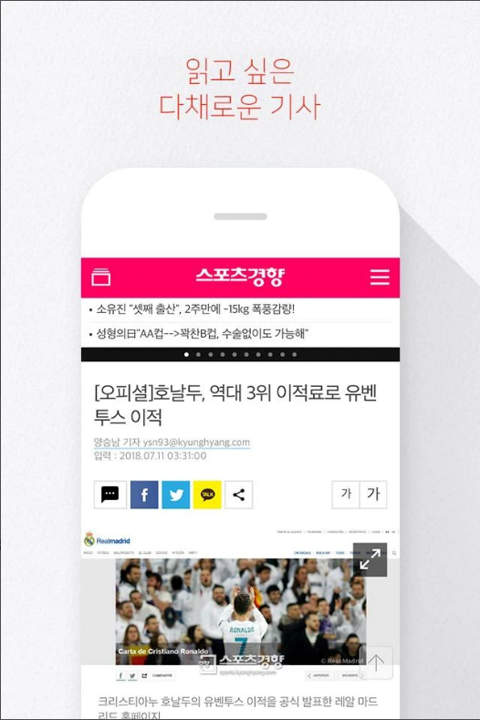 스포츠, 연예 뉴스를 한눈에! 스포츠경향 어플
