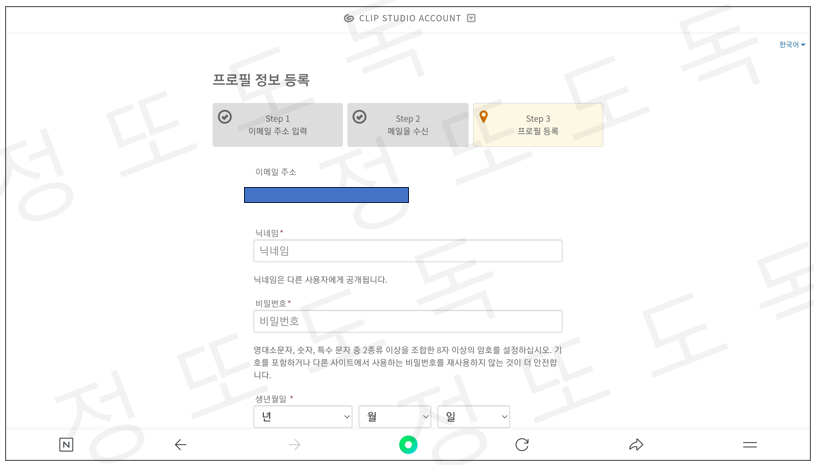 클립스튜디오 프로필 정보 등록