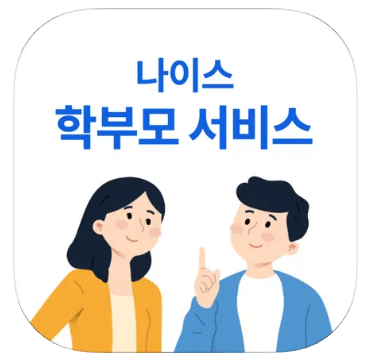 나이스학부모서비스_홈페이지_섬네일