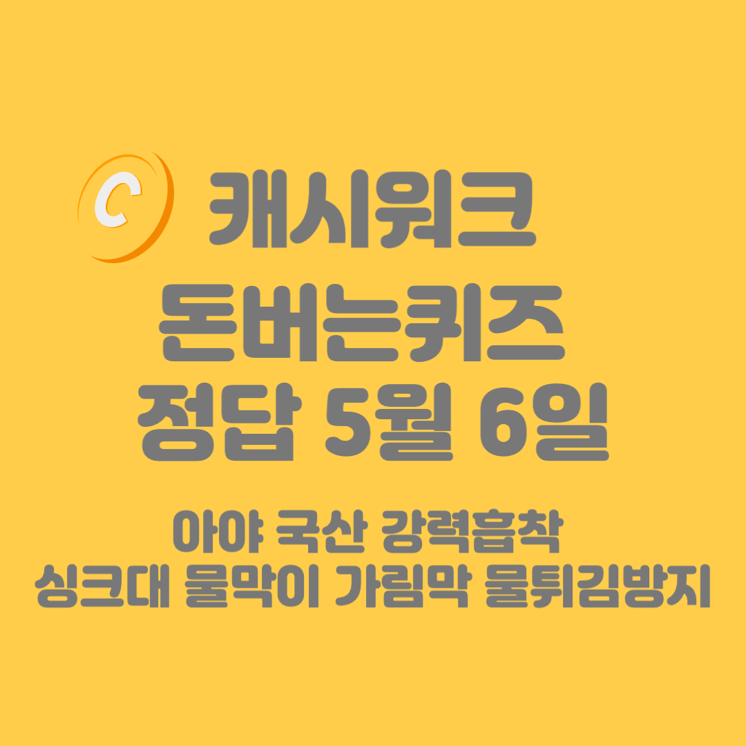 아야-국산-강력흡착-싱크대-물막이