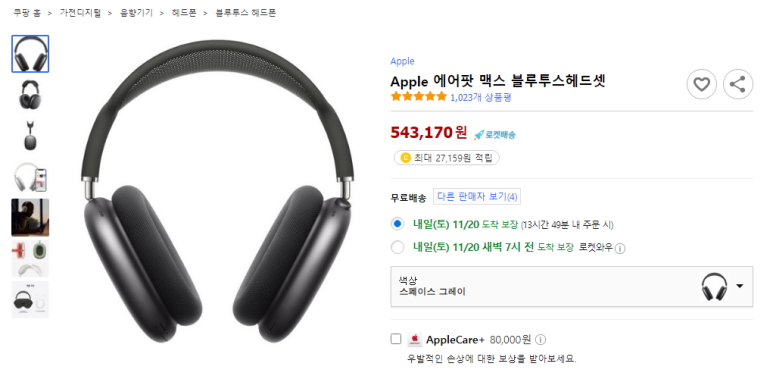  Apple 에어팟 맥스 블루투스헤드셋