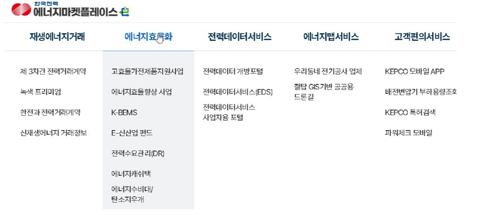 한전 에너지 캐시백 신청 방법
