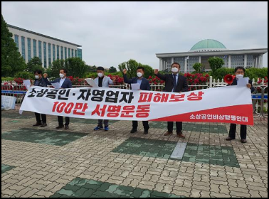  손실보상제 - 손실보상 청구 방법과 소상공인 소급적용 정리
