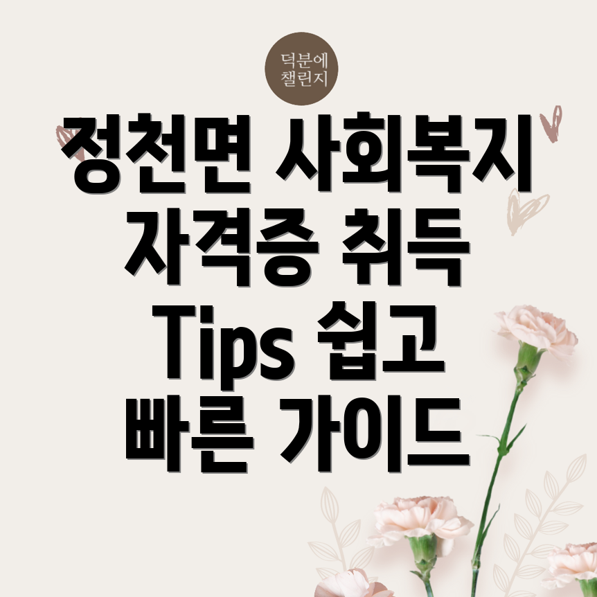 사회복지사 자격증