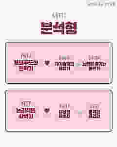  MBTI 유형별 최적의 궁합과 연애 스타일