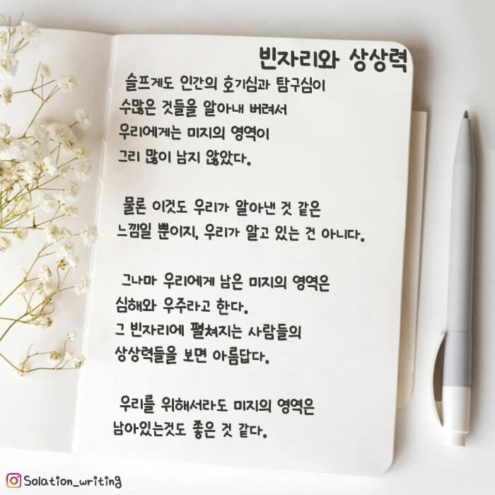 짧은 생각-빈자리와 상상력