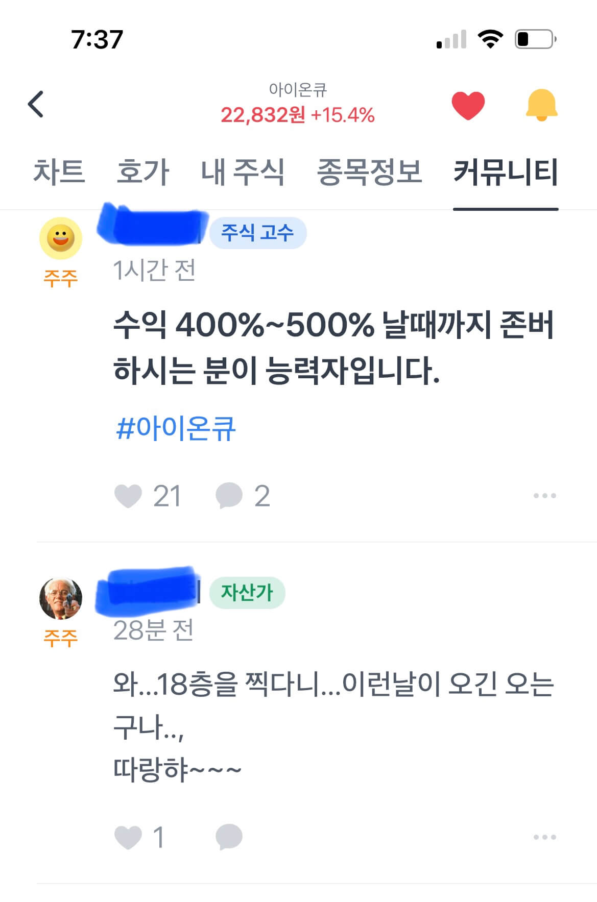 아이온큐 주주 커뮤니티 글