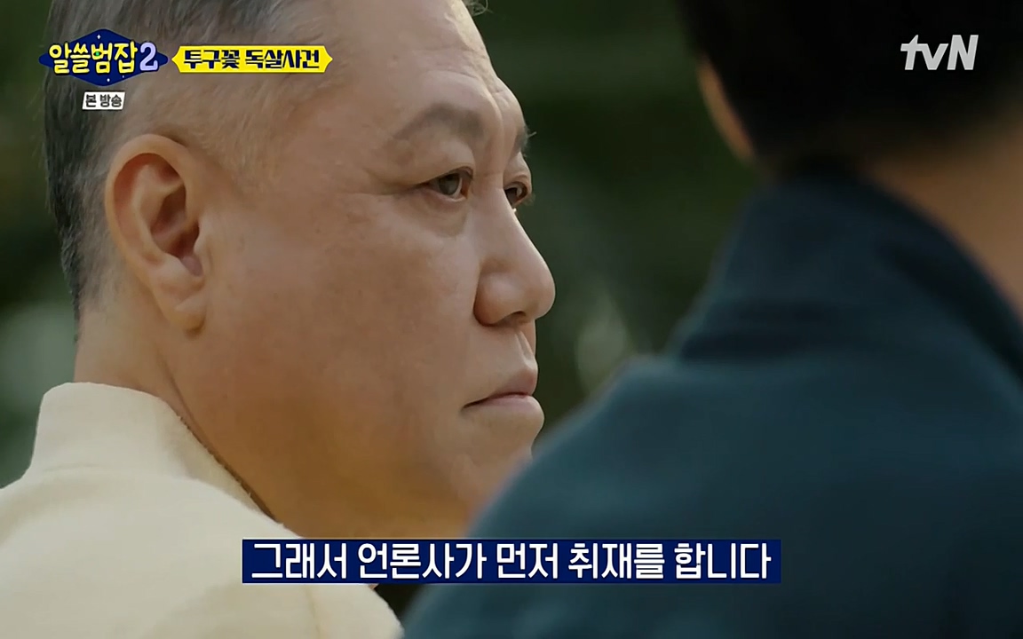 알쓸범잡 2.E15.220425p-NEXT.mp4_20220425_180159.533.jpg