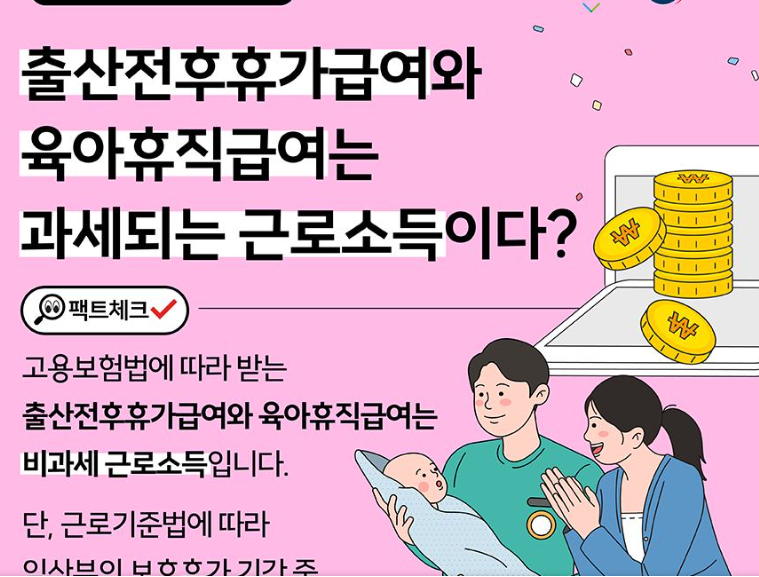 육아휴직 급여, 세금 공제