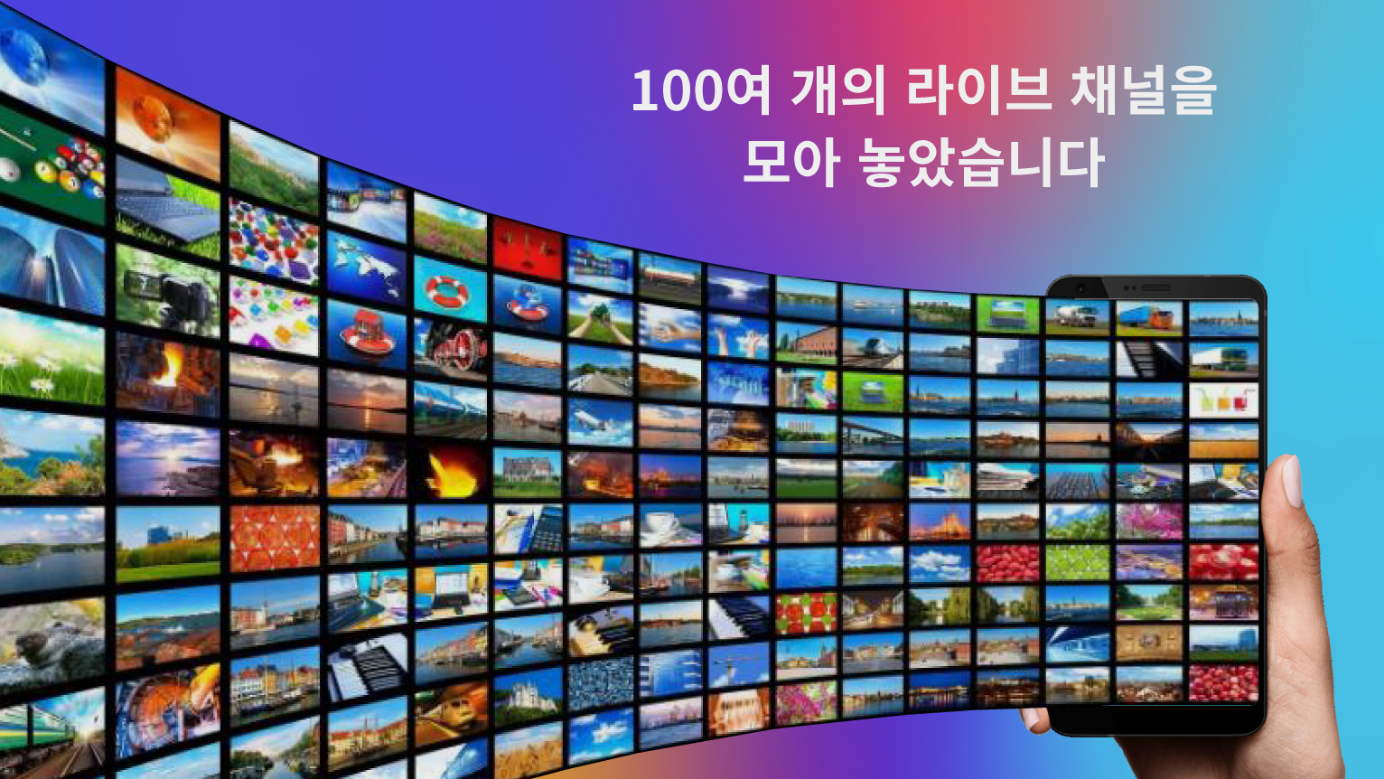 바로TV, 실시간TV, 지상파, 케이블, 온에어 티비